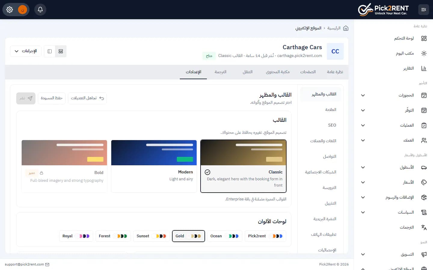 منشئ المواقع
