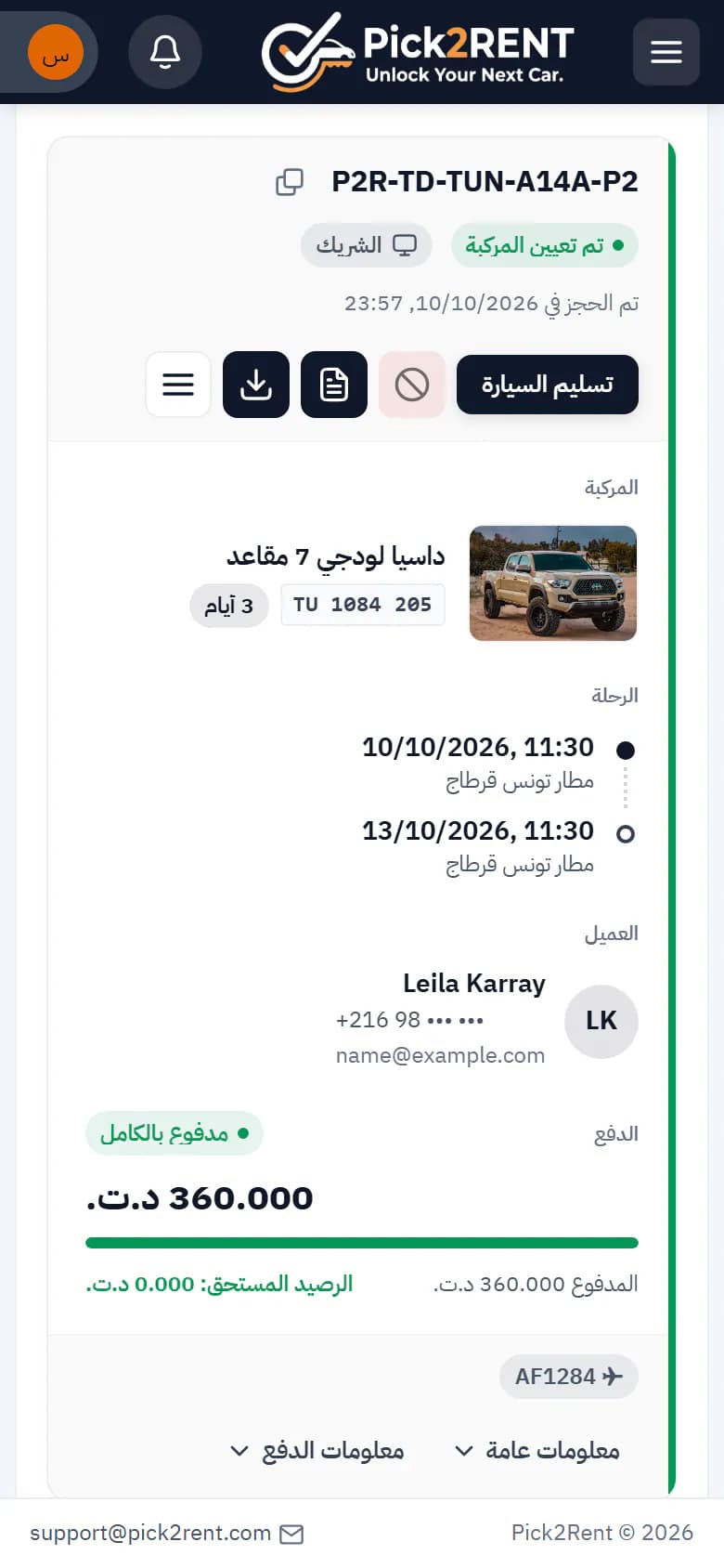 بطاقات الحجوزات مع السيارة والرحلة وحالة الدفع