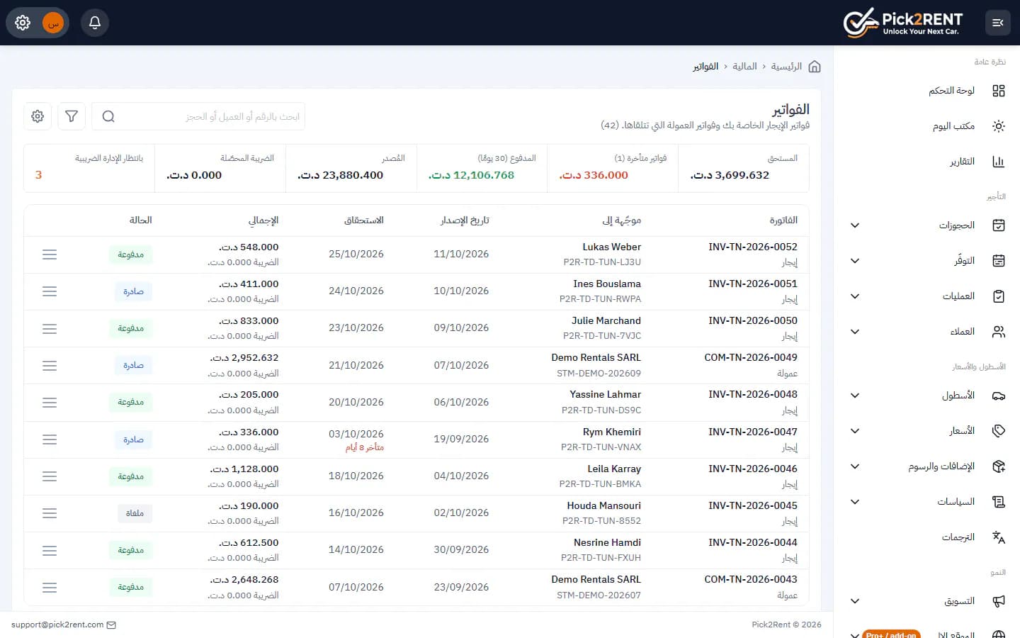 الفواتير والكشوف