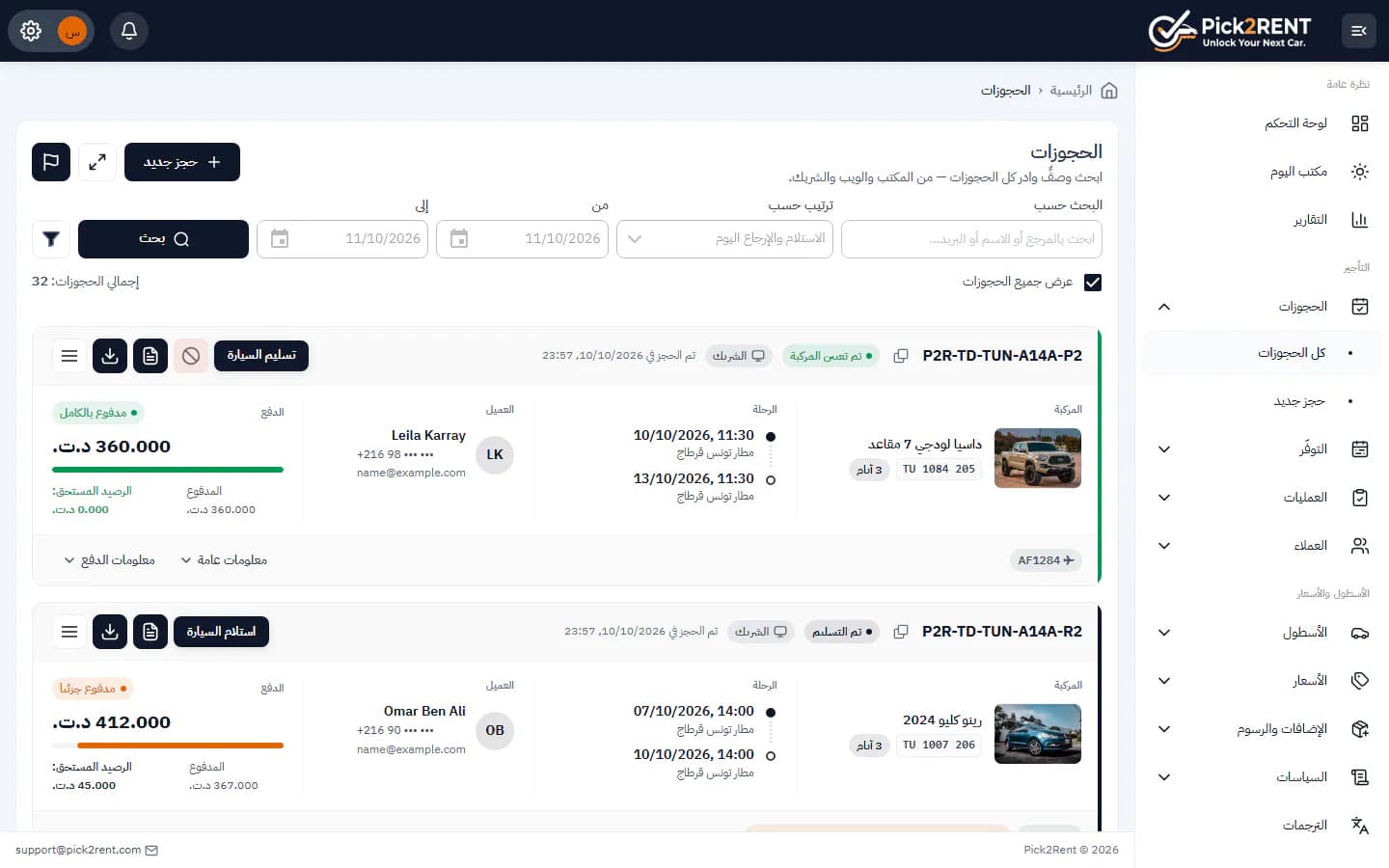 بطاقات الحجوزات مع السيارة والرحلة وحالة الدفع