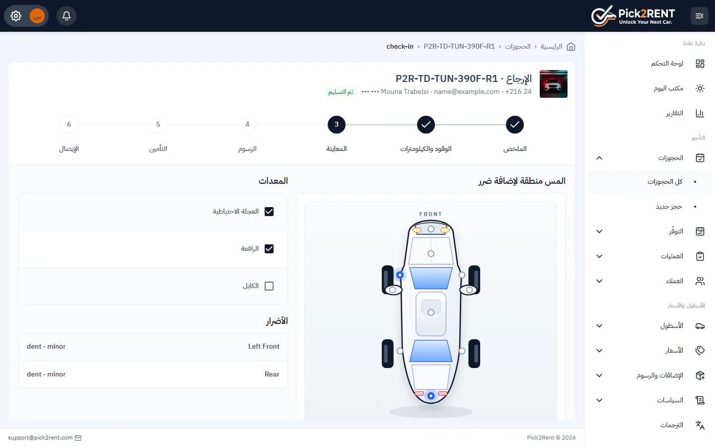معاينة مع قائمة فحص وصور وأضرار